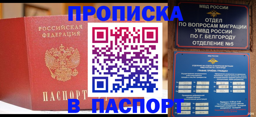 временная регистрация в квартире в Черногорске