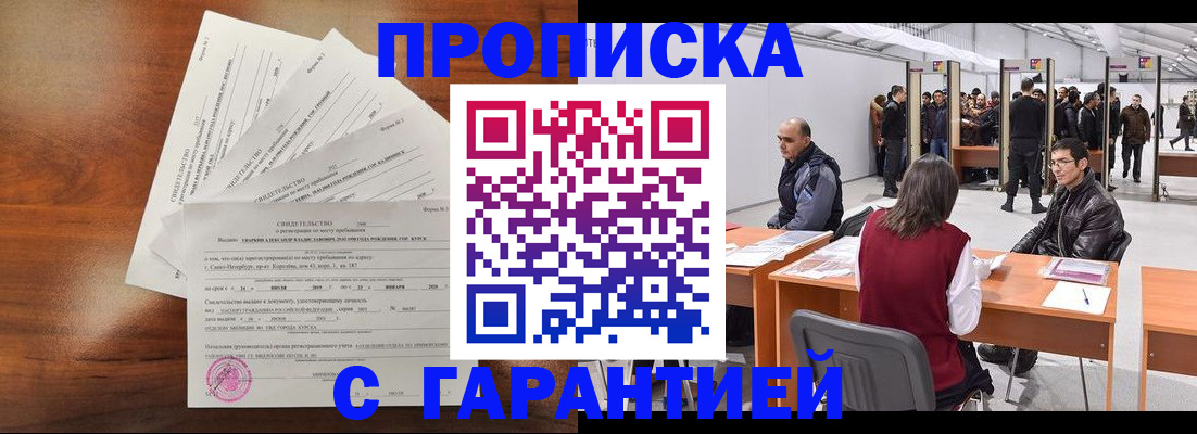 временная регистрация адрес в Черногорске