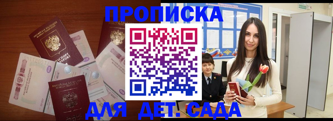 прописка для военкомата в Черногорске